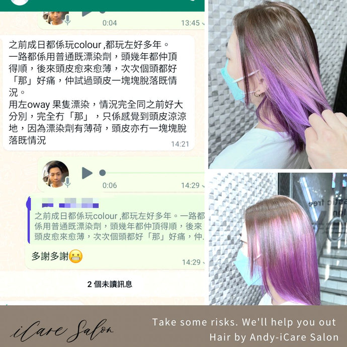 客戶個案:後生唔怕傷頭髮? 越染越傷點算好?